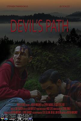 魔鬼之路