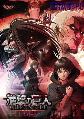 进击的巨人 编年史
