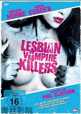 女同志吸血鬼杀手