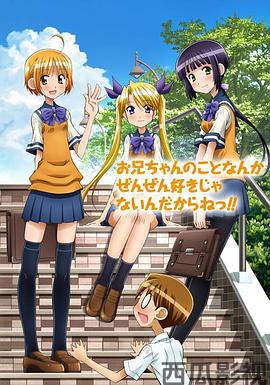 腹黑妹妹控兄记