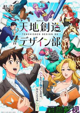 天地创造设计部