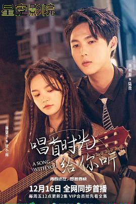 唱首时光给你听