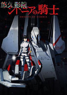 希德尼娅的骑士