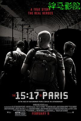 15点17分，启程巴黎