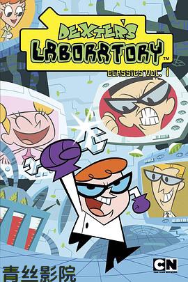 德克斯特的实验室第一季