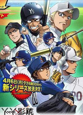 钻石王牌第二季