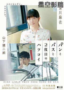 面包，巴士和第二次初恋