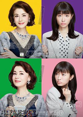 最棒的欧巴桑 中岛春子