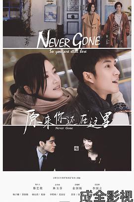 原来你还在这里