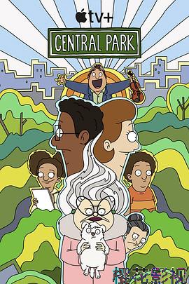 中央公园第三季