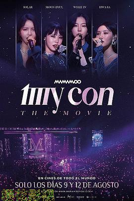 MAMAMOO：世界巡回全纪录