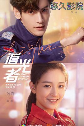 追光者