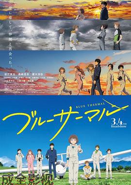 BLUE THERMAL -青凪大学体育会航空部-