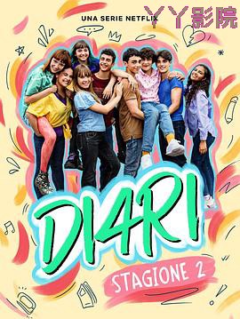 我们的成长日记第二季