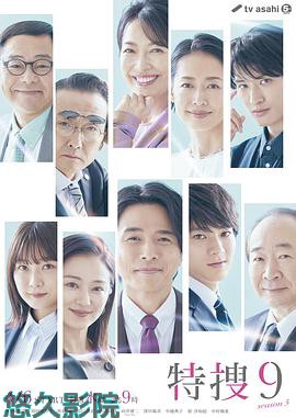 特搜9第五季