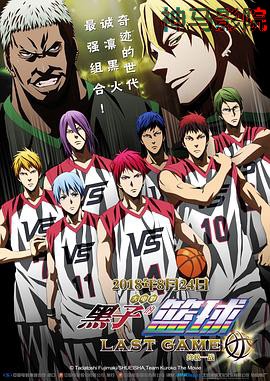 黑子的篮球·终极一战