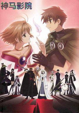 翼·年代记第一季