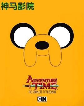 探险活宝第五季