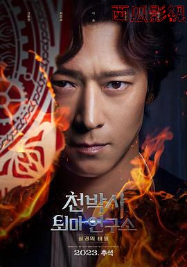 千博士驱魔研究所