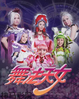 舞法天女朵法拉