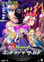 怪物弹珠新系列 END OF THE WORLD