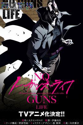 非枪人生第一季