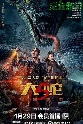 大蛇5：怪兽都市