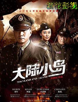 地下地上之大陆小岛