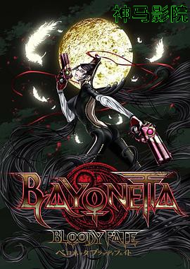 猎天使魔女：血色命运