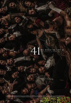 41舞会