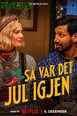 今年圣诞很挪威