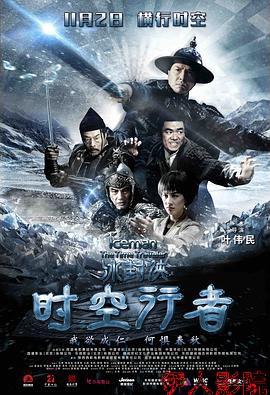 冰封侠：时空行者国语
