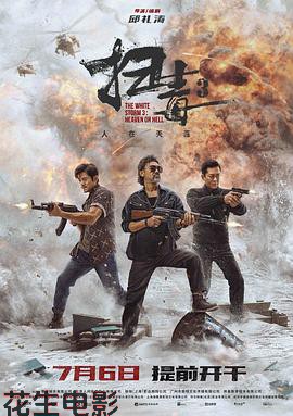 扫毒3：人在天涯粤语