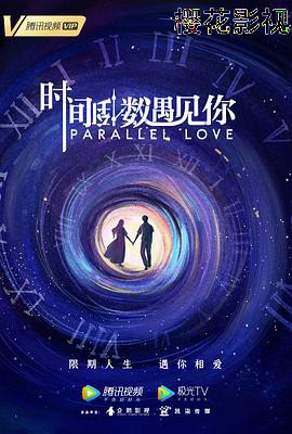 时间倒数遇见你