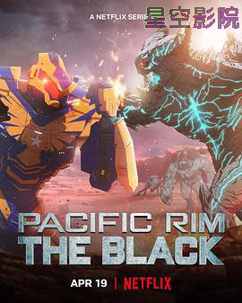环太平洋：黑色禁区第二季