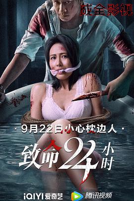 致命24小时粤语