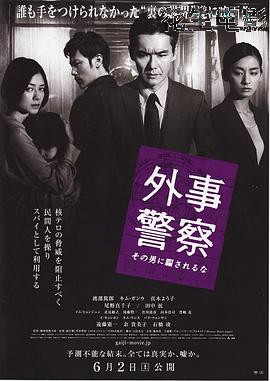 外事警察：不要被那个男人骗了