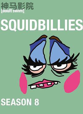 鱿鱼仔的乡土生活第八季