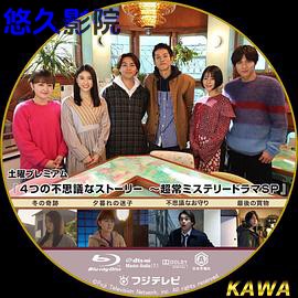 4段不可思议故事～超常悬疑剧SP～