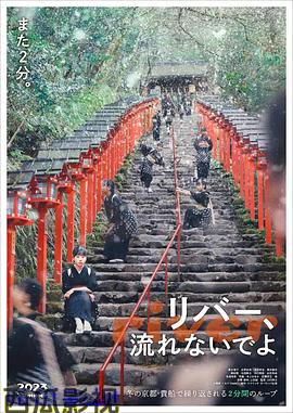 别流淌呀，河水