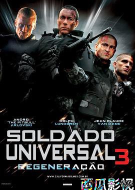 再造战士3：重生