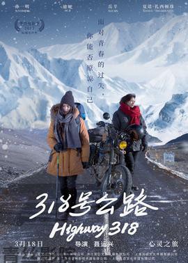 318号公路