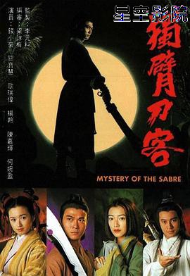 独臂刀客/断臂刀国语