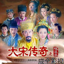 大宋传奇之赵匡胤