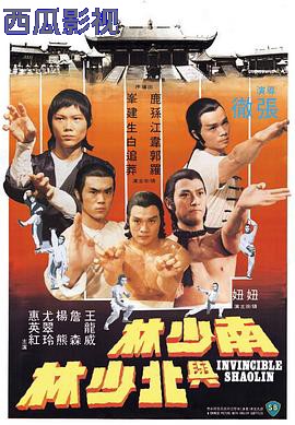 南少林与北少林粤语