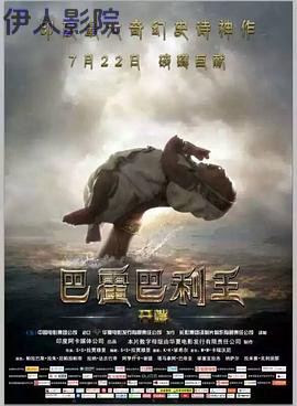 巴霍巴利王：开端