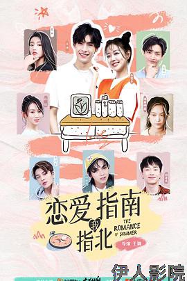 恋爱指南我指北