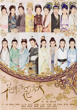 花谢花飞花满天