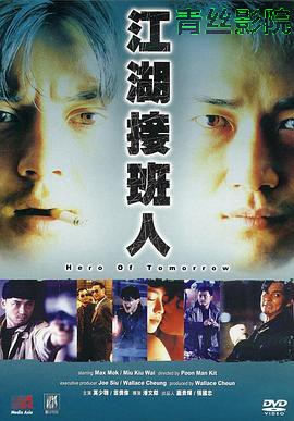 江湖接班人粤语