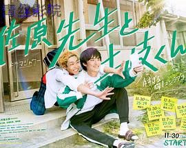 佐原老师与土岐同学